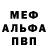Меф мука K 7