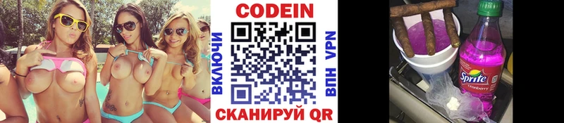 Codein напиток Lean (лин)  хочу   Белоозёрский 